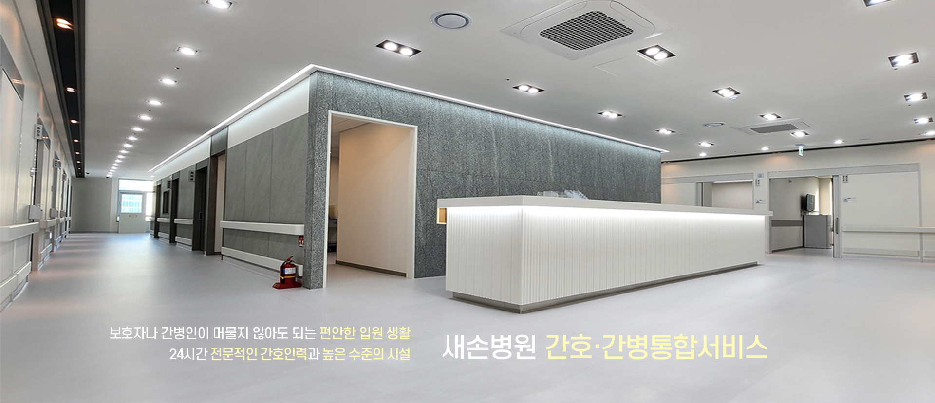 통합병동