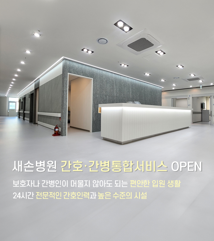 통합병동
