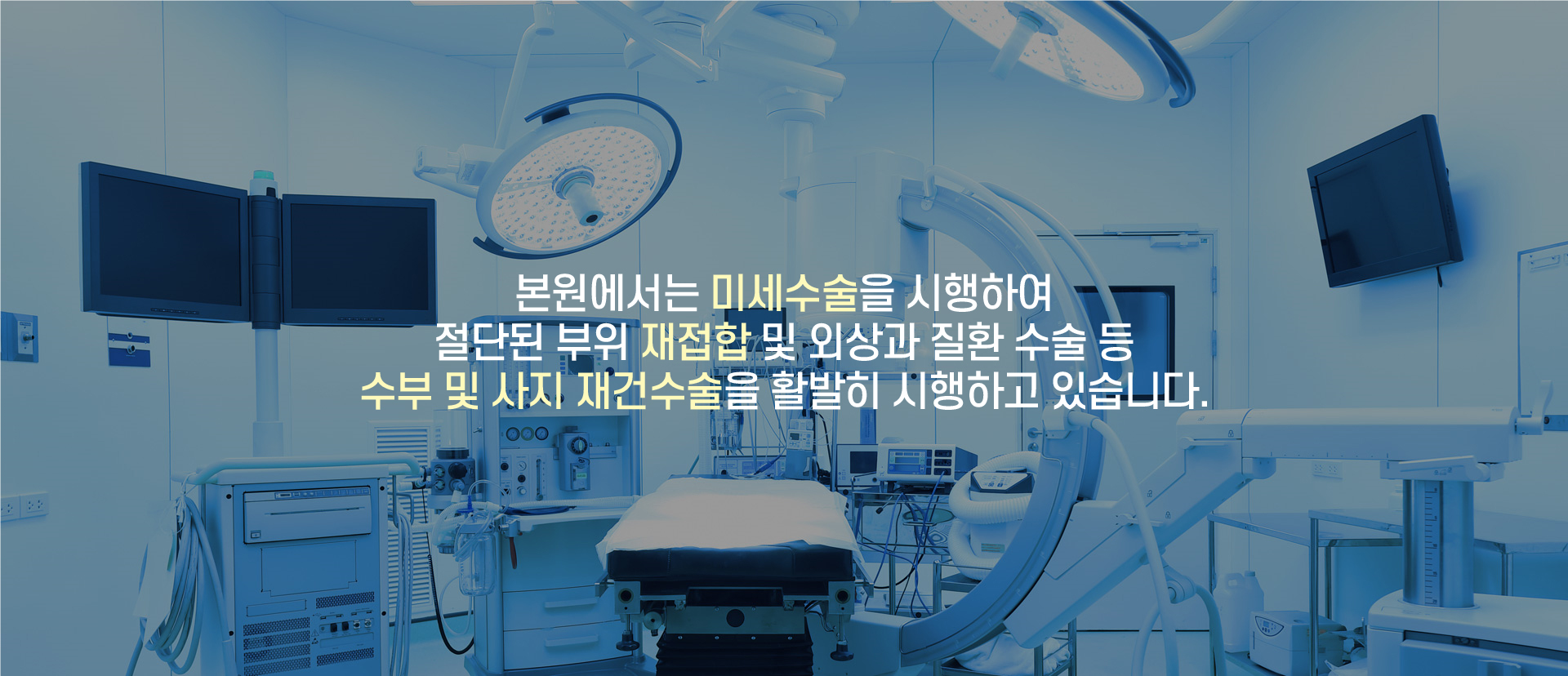 미세수술 시행