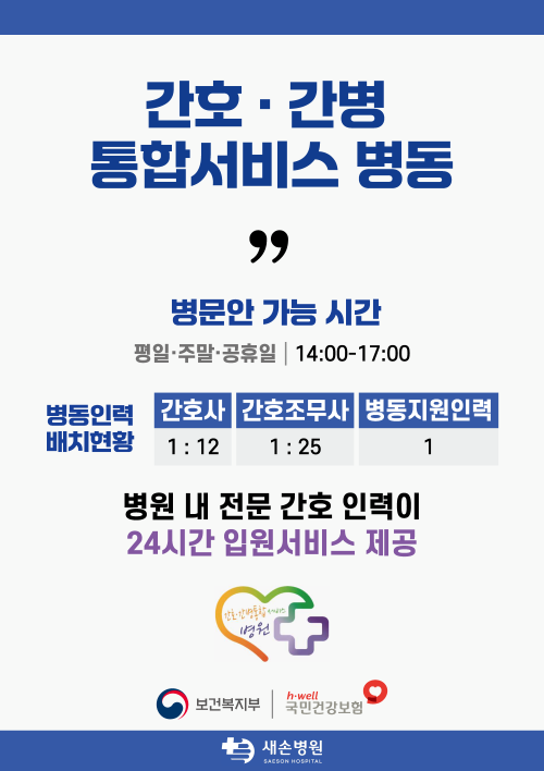 통합병동 포스터_사이즈축소.png