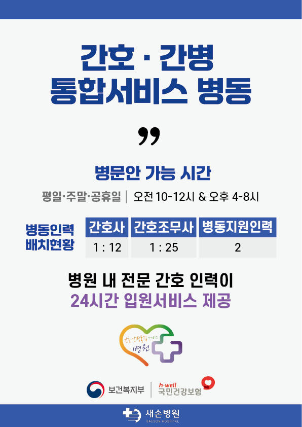 통합병동 외부 포스터(2025.03.06).png