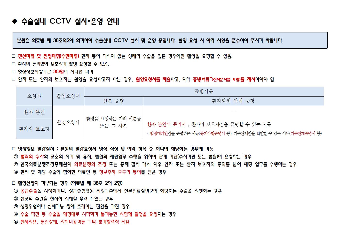 수술실내 CCTV 설치_안내문 - 복사본001.jpg